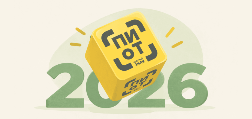 Как работать с ТС ПИоТ в 2026 году: подключение к «Честному знаку» и 1С