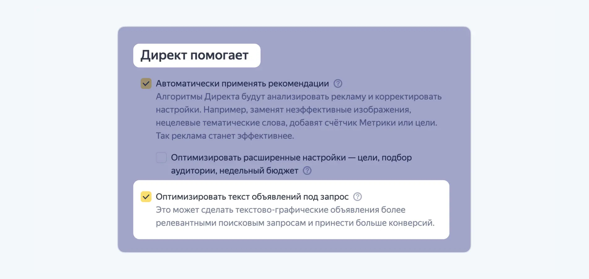 В Директе добавили оптимизацию объявлений под запрос пользователя в Поиске