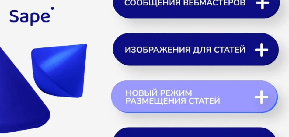 Sape упростила управление статейными ссылками: изображения, статусы и переписка в одном окне