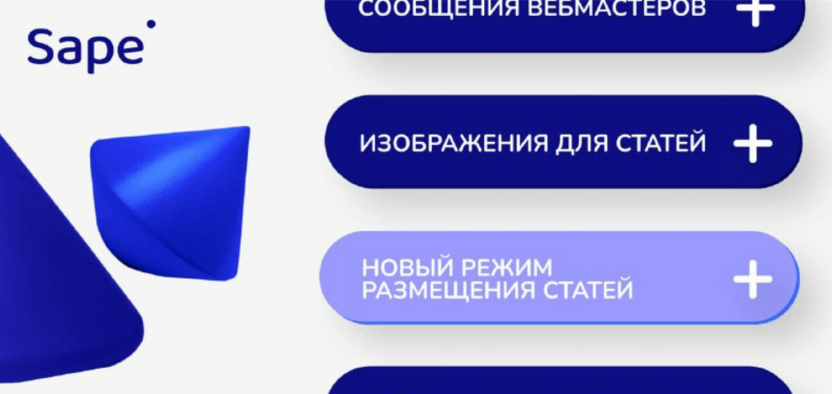 Sape упростила управление статейными ссылками: изображения, статусы и переписка в одном окне