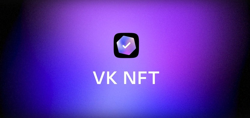 Соцсеть ВКонтакте представила NFT-аватары и сервис VK NFT