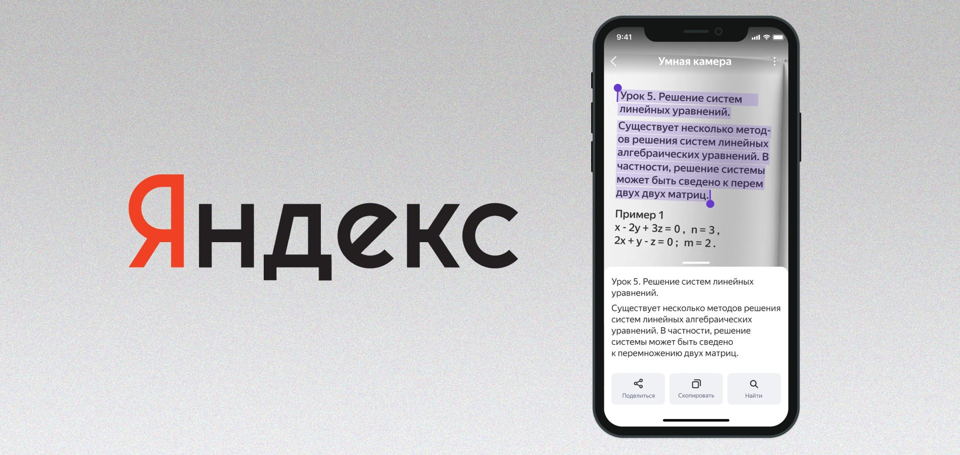 Яндекс добавил в умную камеру функцию распознавания текста