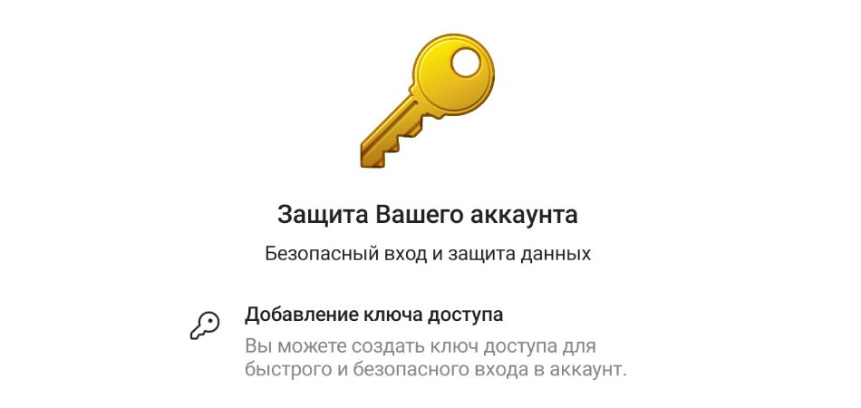 В приложении Telegram добавили авторизацию по ключам доступа