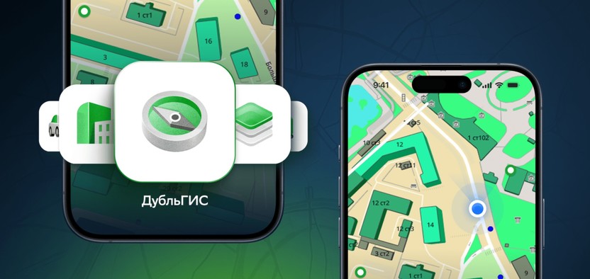 В 2ГИС добавили Линзы – персонализированные карты под разные задачи