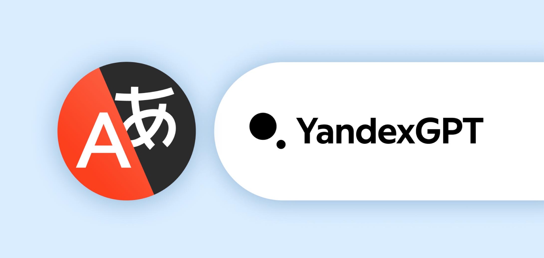 Яндекс улучшил машинный перевод с помощью языковой модели YandexGPT
