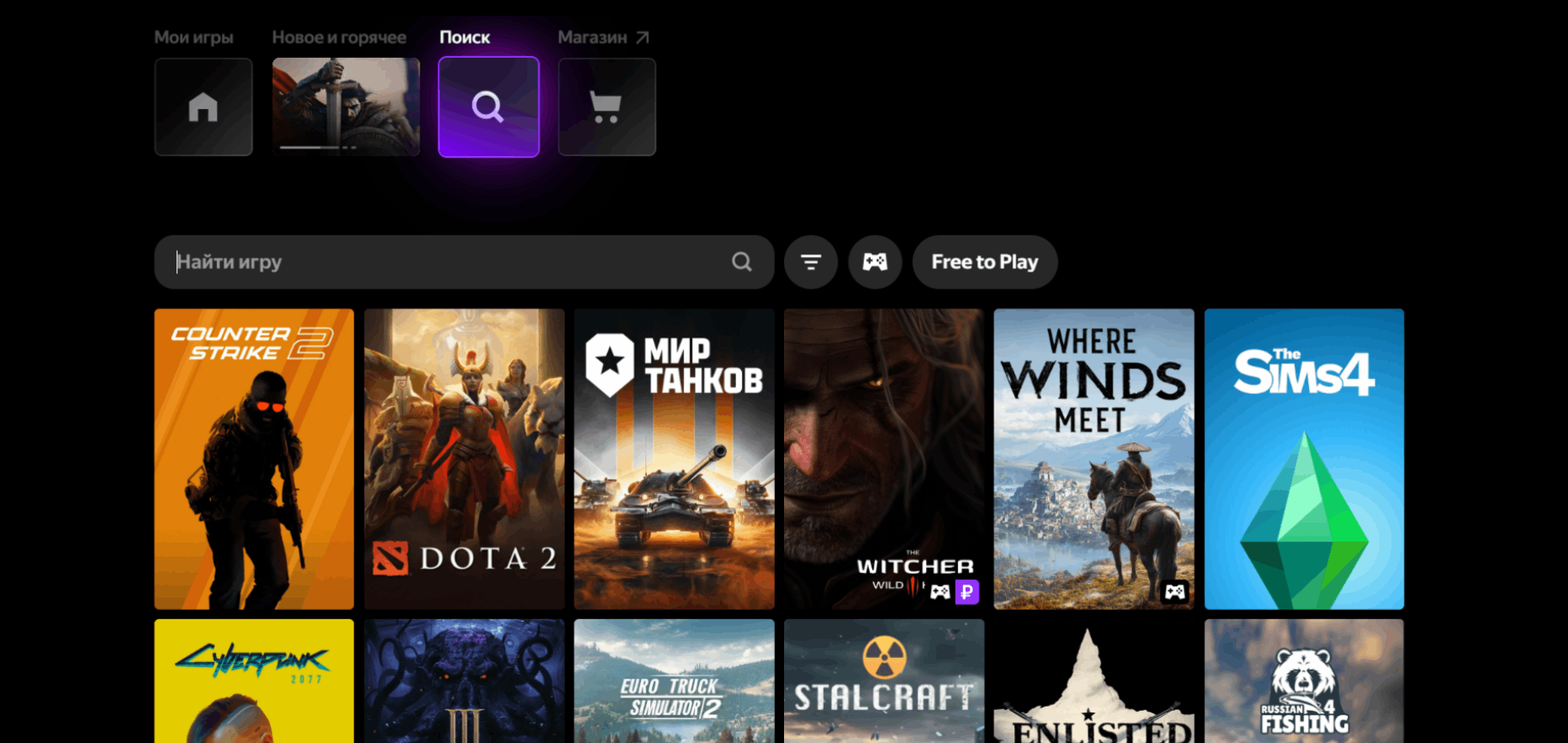 Яндекс запустил сервис Игромир с функциями облачного гейминга