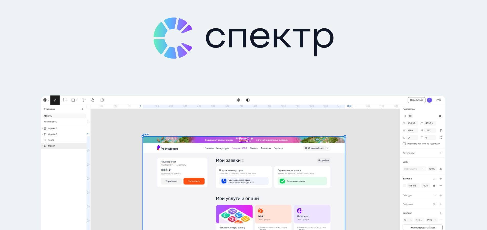«Ростелеком» представил свой графический редактор «Спектр» – аналог сервису Figma