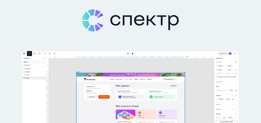 «Ростелеком» представил свой графический редактор «Спектр» – аналог сервису Figma