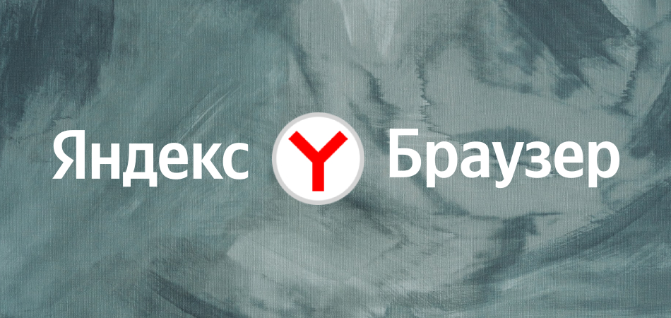 Вышел новый Яндекс.Браузер с переводчиком видео и новым дизайном