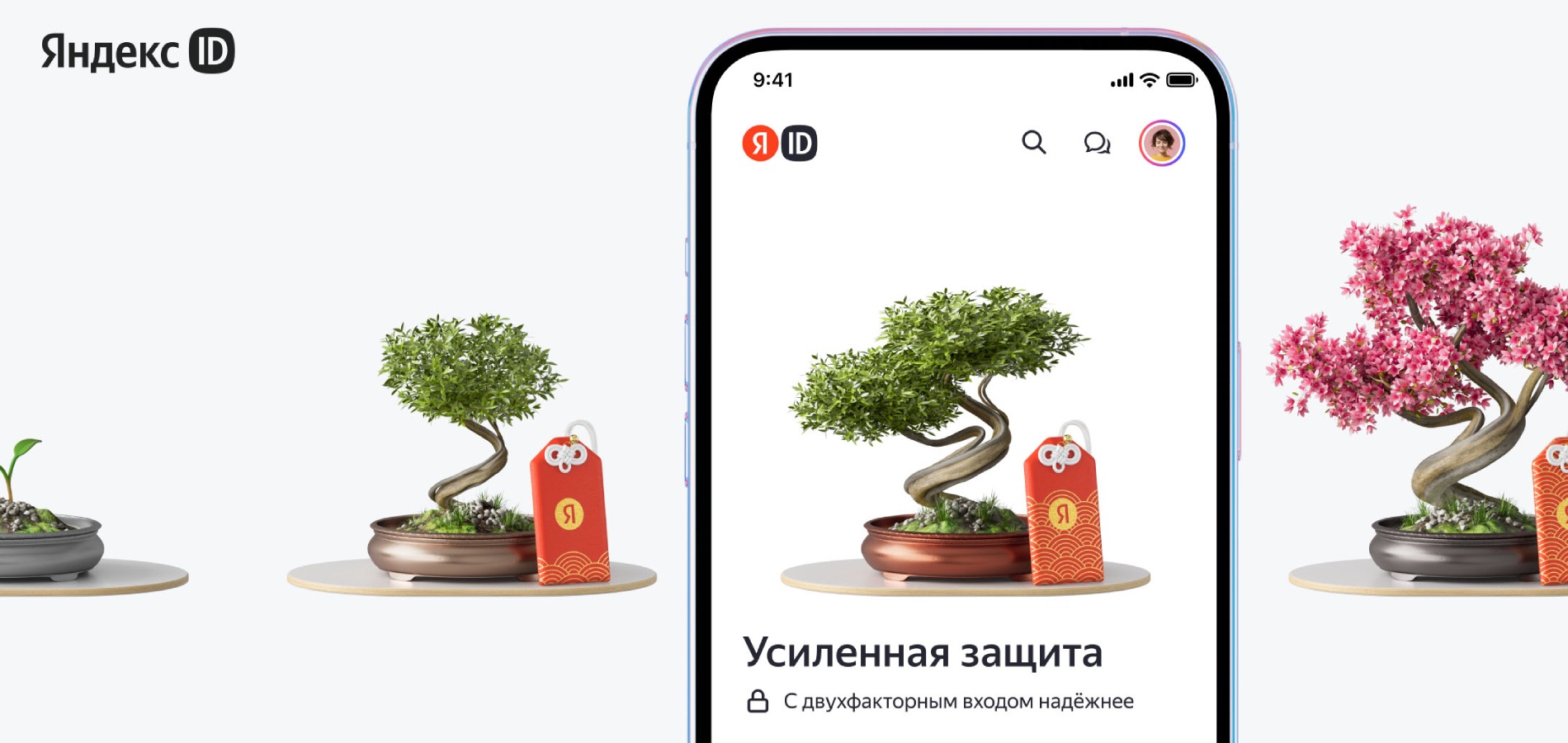 В Яндекс ID обновили систему настройки безопасности
