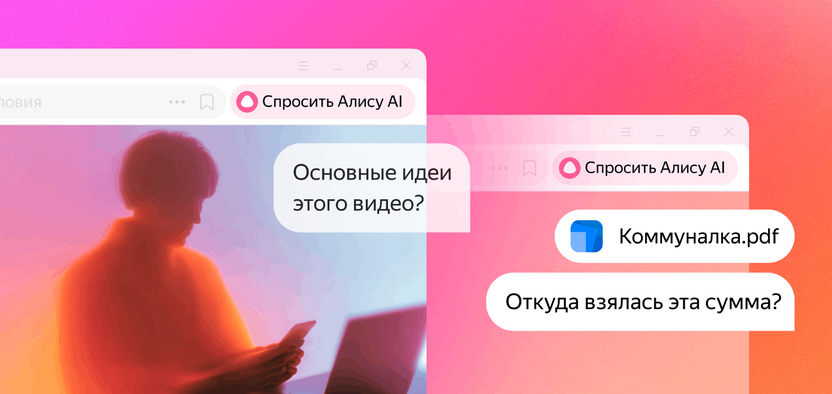 Алису AI в Яндекс Браузере обучили анализировать видео и документы