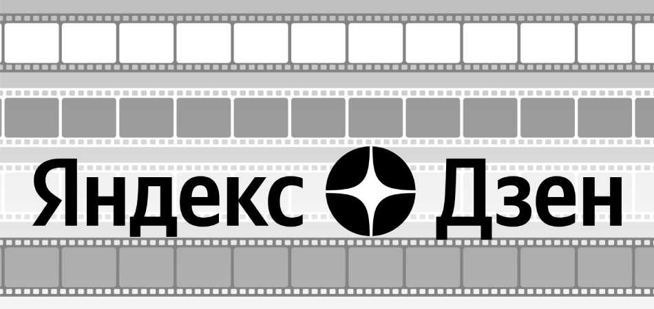 Яндекс запустил в Дзене бесконечную ленту из коротких видео
