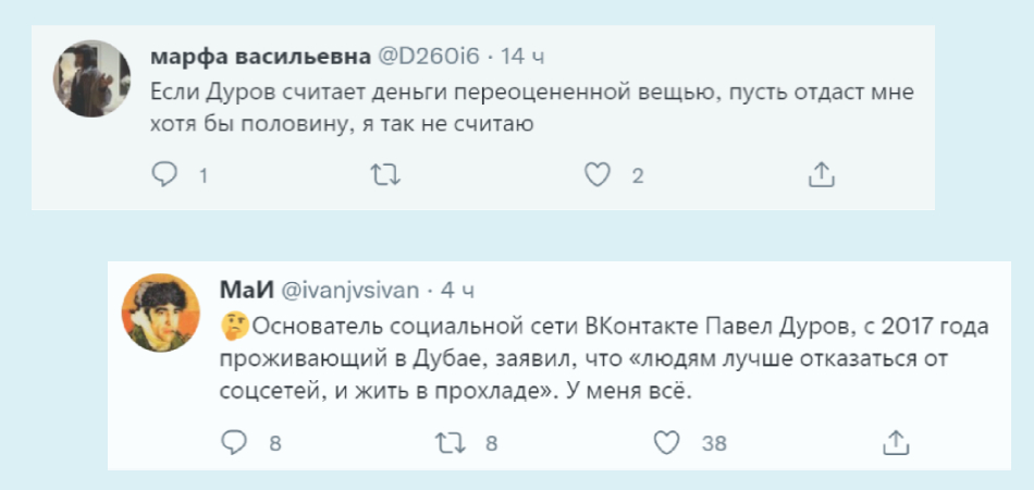 Реакция Твиттера на пост Дурова о переоцененных вещах