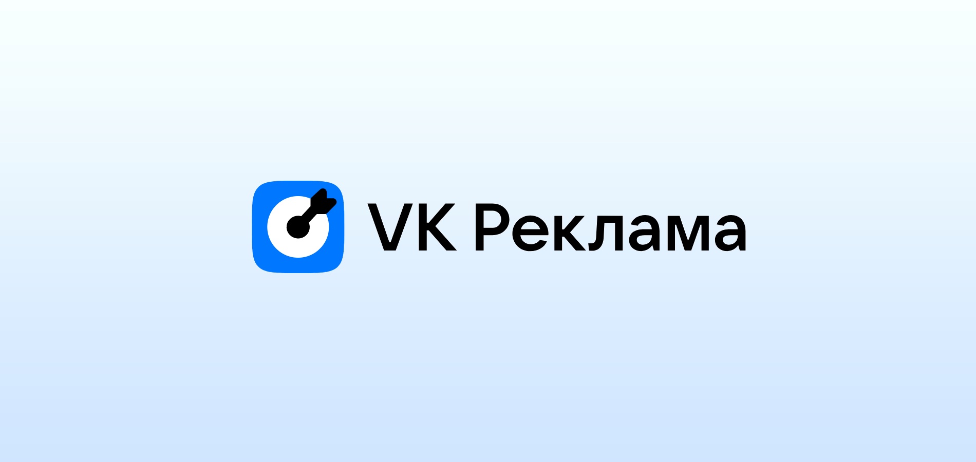 VK Реклама добавила лид-формы со скидками и бонусами