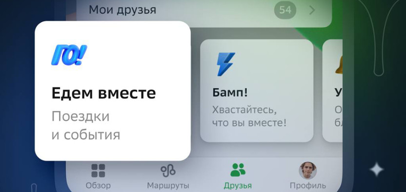 2ГИС подключил функцию «Совместные поездки»: участники путешествий смогут видеть друг друга на карте