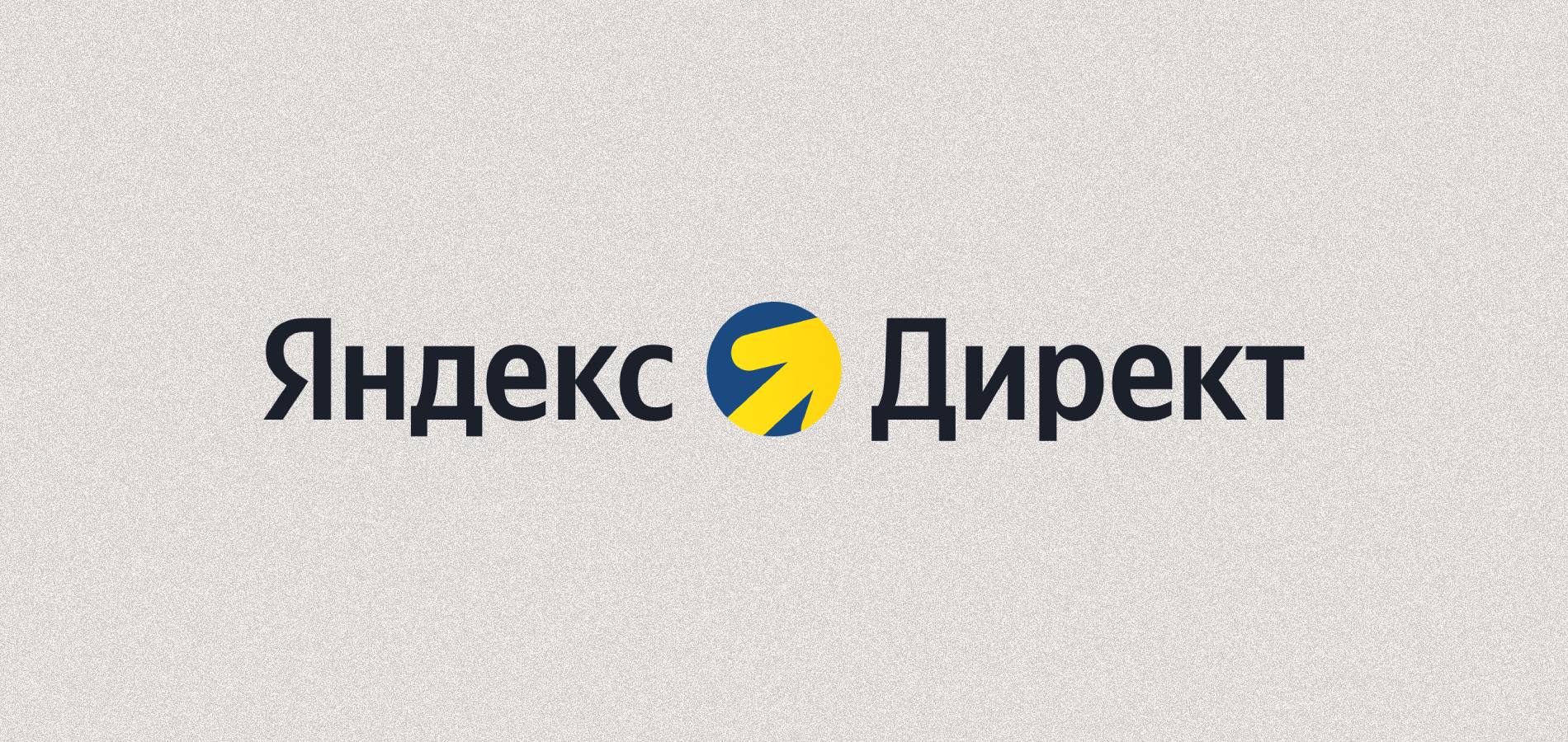 Яндекс Директ обновил интерфейс