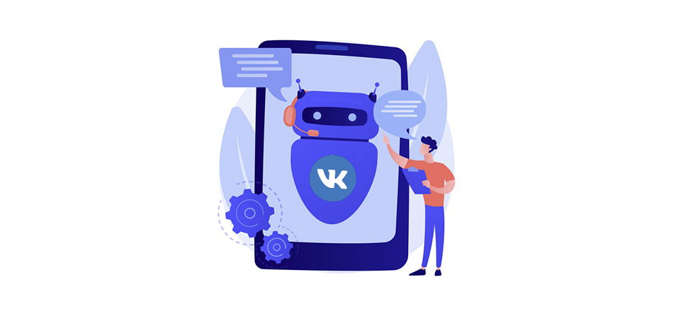 Как создать чат-бота ВКонтакте