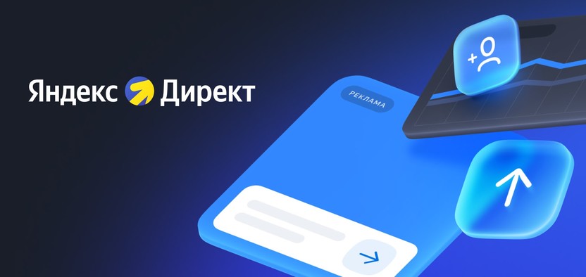 Настройка и запуск рекламы в Яндекс Директе в 2024 году [Полная инструкция]