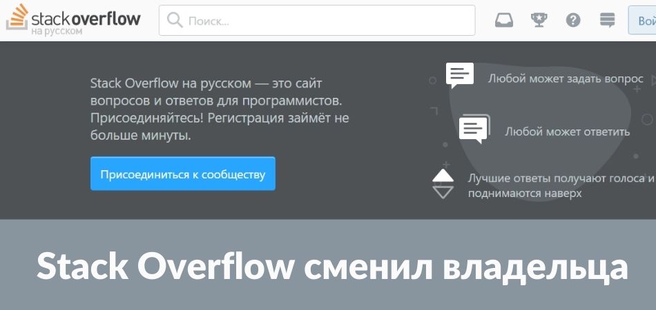 Компания Prosus приобрела форум для разработчиков Stack Overflow
