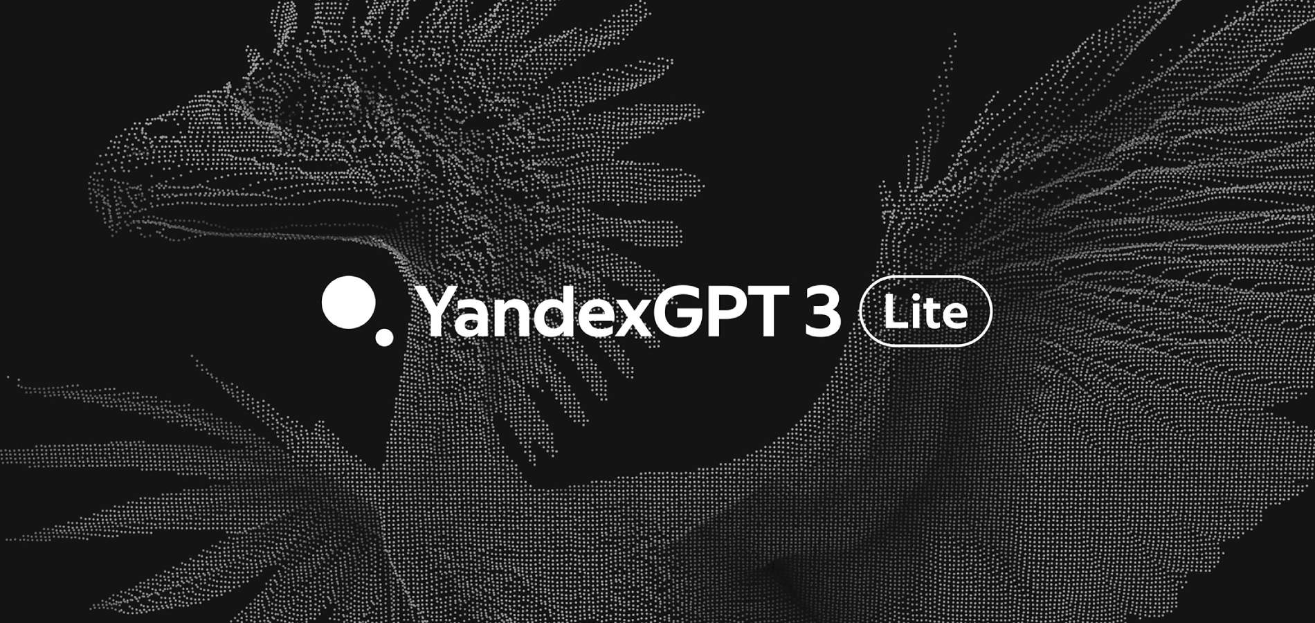 Яндекс запустил YandexGPT Lite третьего поколения