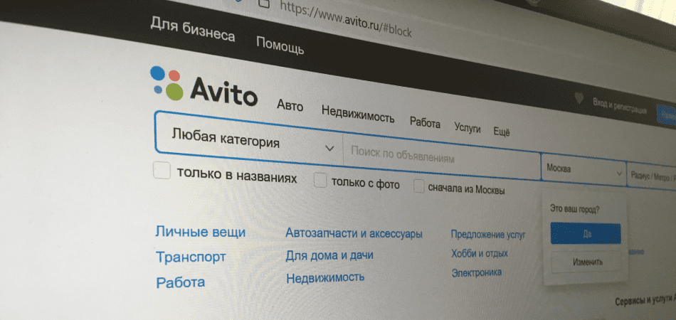 Авито просит пересмотреть поправки к закону о регулировании онлайн-платформ