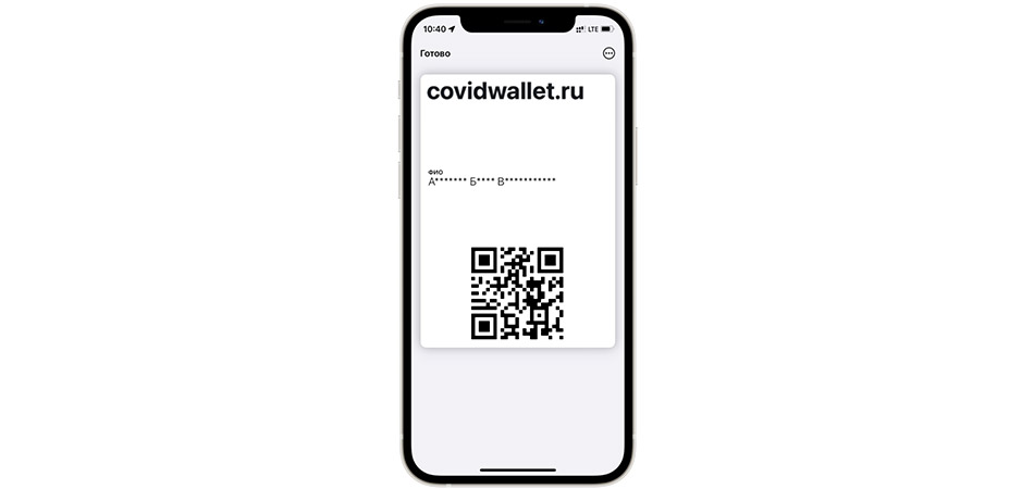 Как добавить QR-код в Wallet