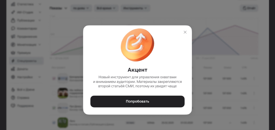 Дзен запустил новый инструмент «Акцент» для нативных проектов СМИ
