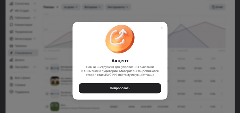 Дзен запустил новый инструмент «Акцент» для нативных проектов СМИ