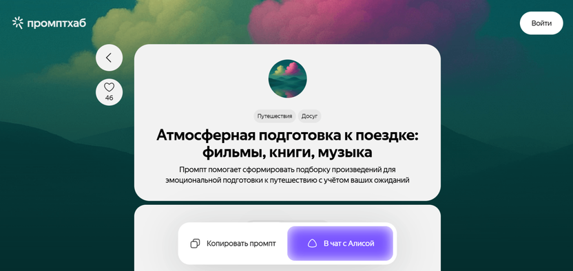 Яндекс запустил платформу, в которой собраны промты для ИИ