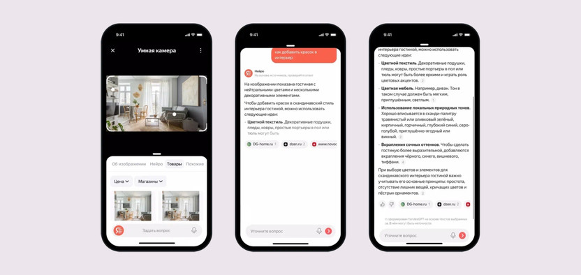 Яндекс обновил в мобильном приложении Поиск и добавил ответы с Нейро