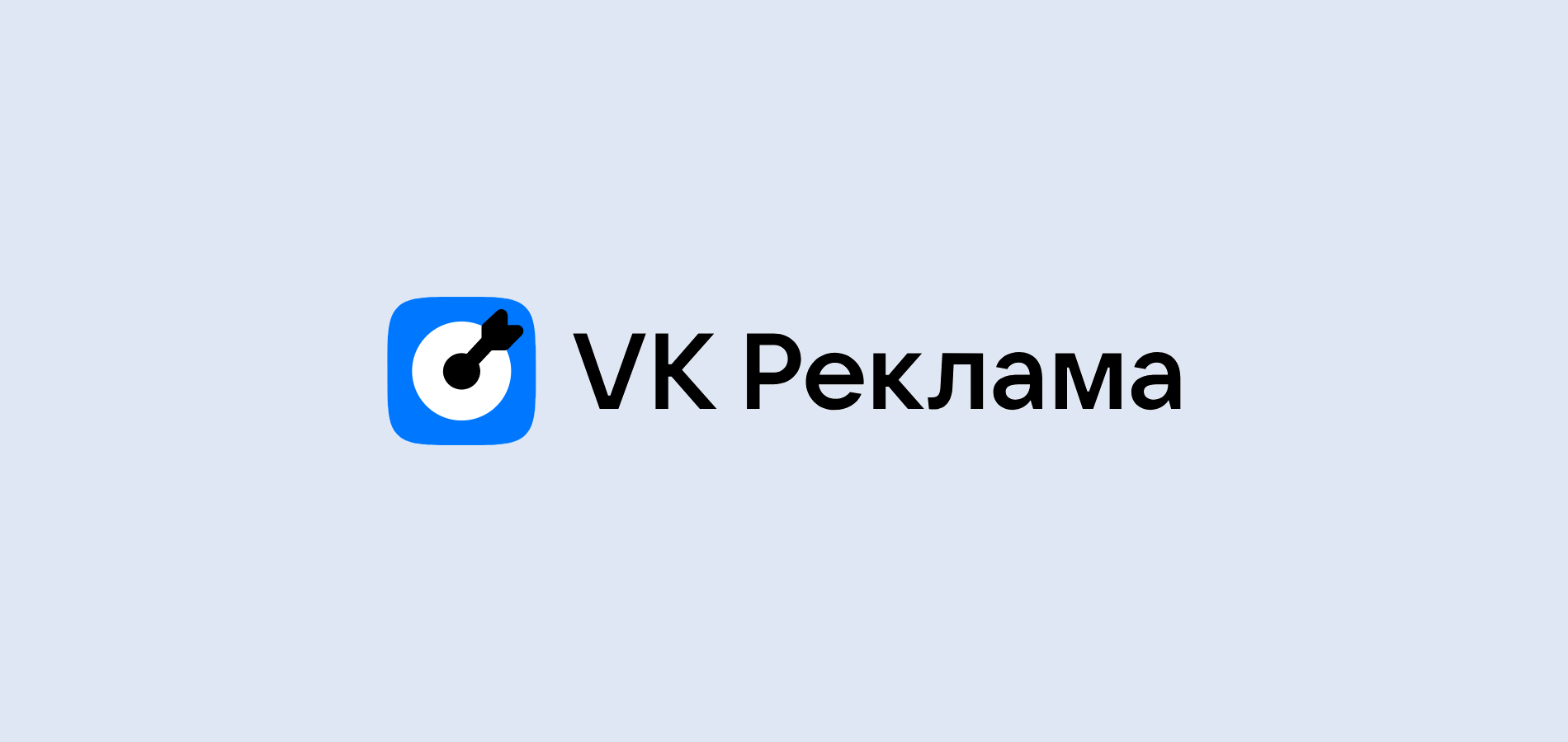 VK Реклама появились инструменты для продвижения сайтов