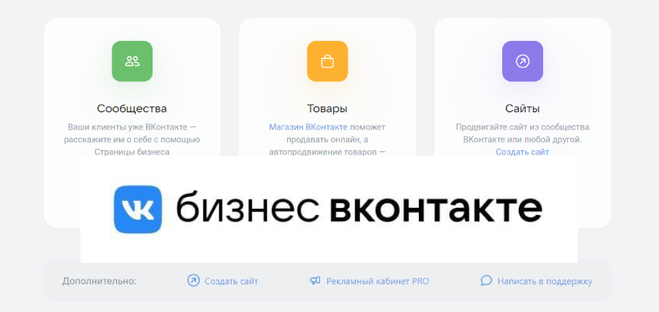 «Бизнес ВКонтакте» запустил новую платформу для предпринимателей