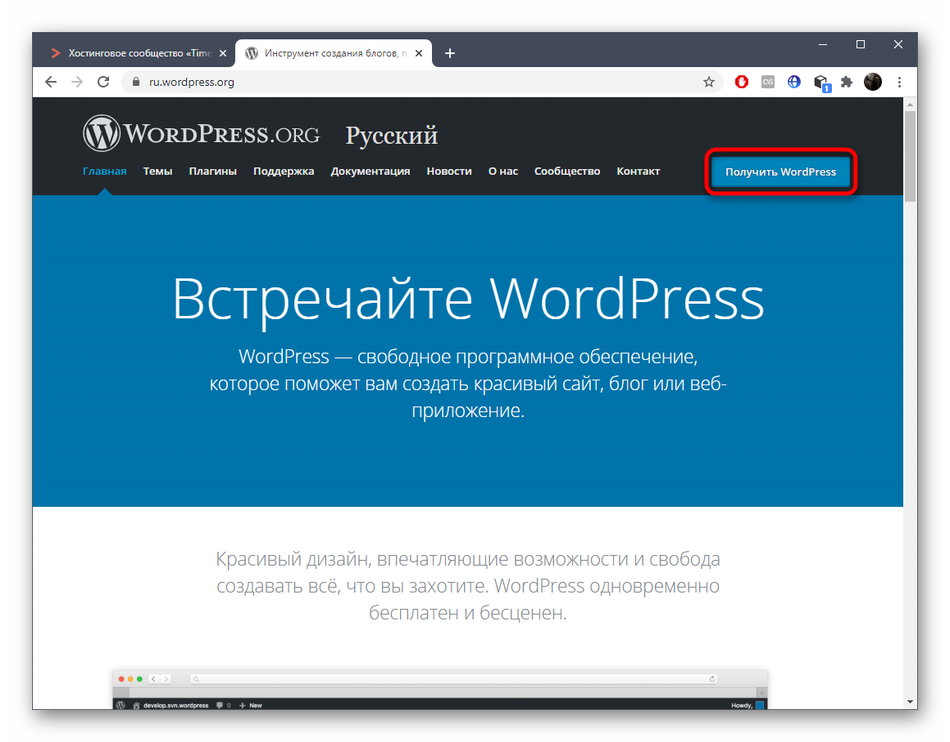 Скачивание WordPress на OpenServer с официального сайта