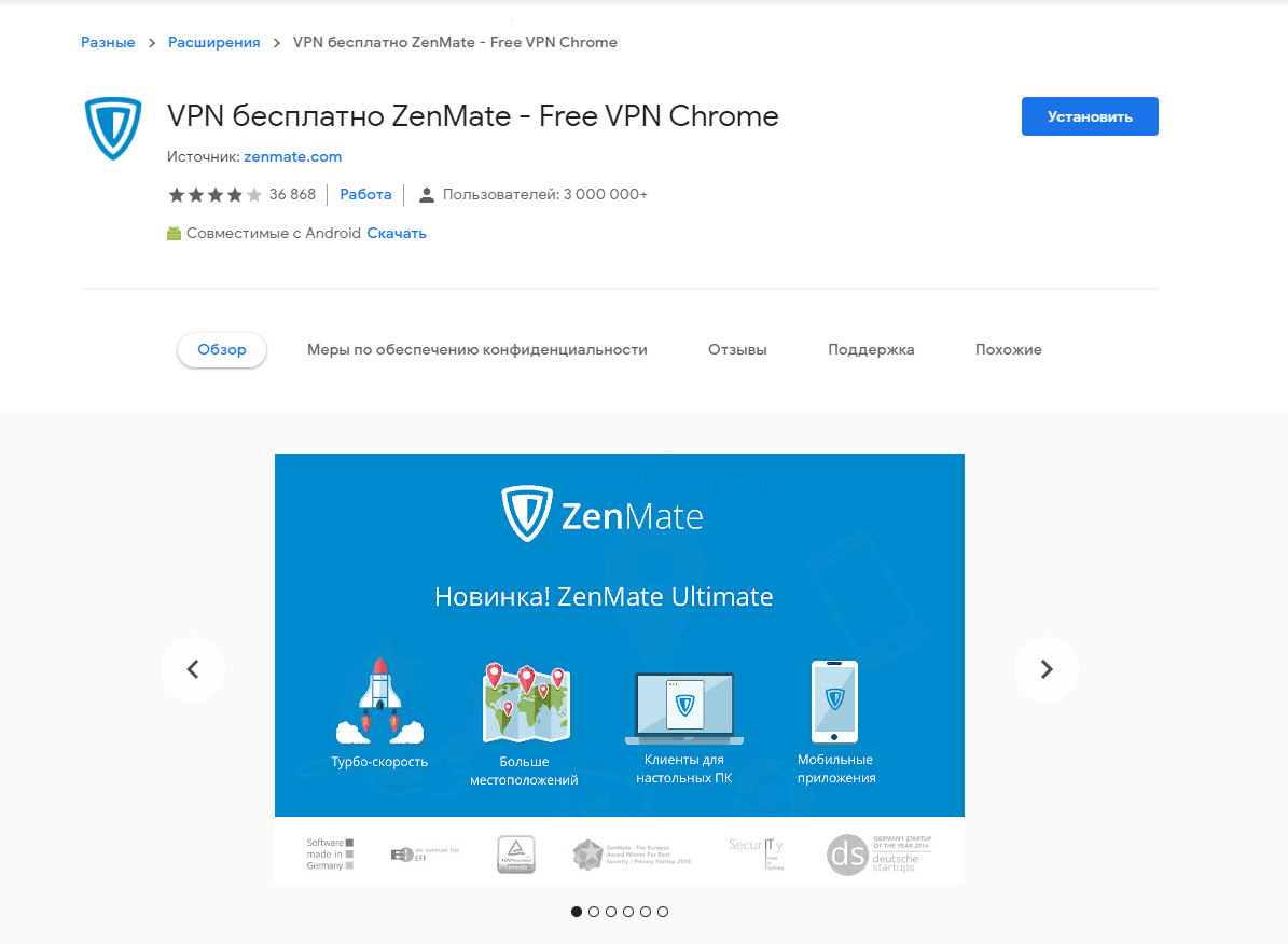 Расширение ZenMate VPN