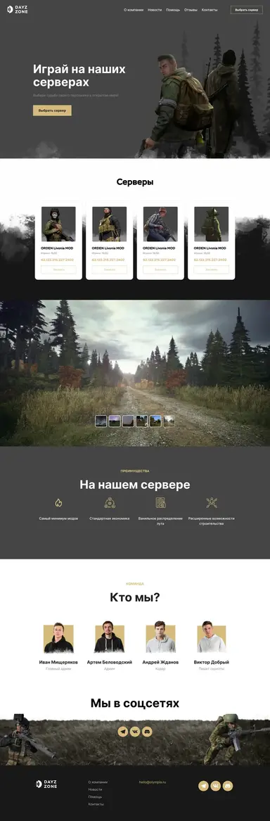 Игровой сайт DayZ