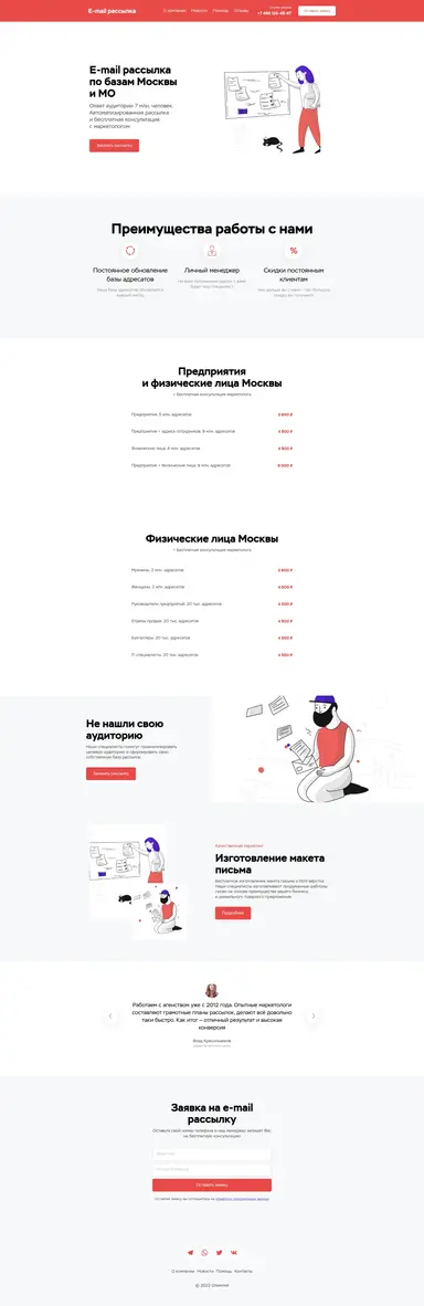 Email-рассылка