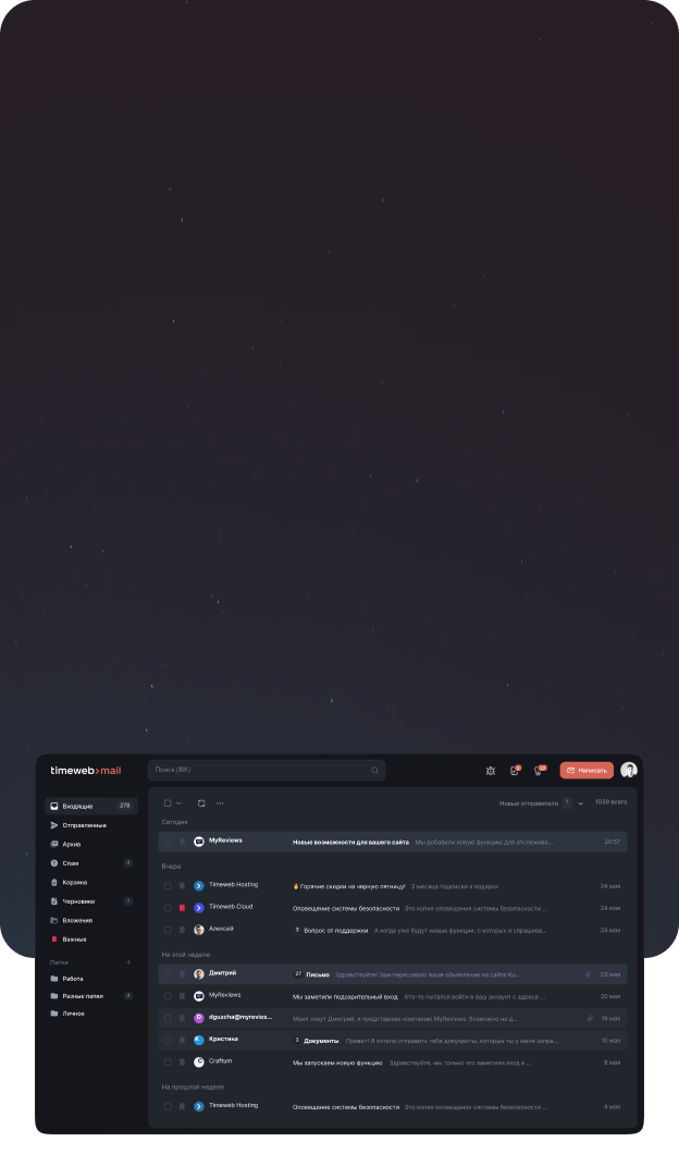 Корпоративная почта для бизнеса - создать электронную почту на домене