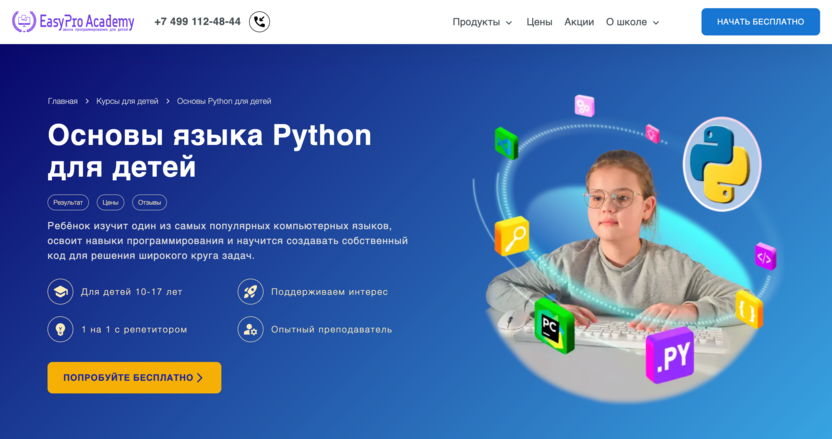 Курс Python для начинающих детей в EasyPro Academy