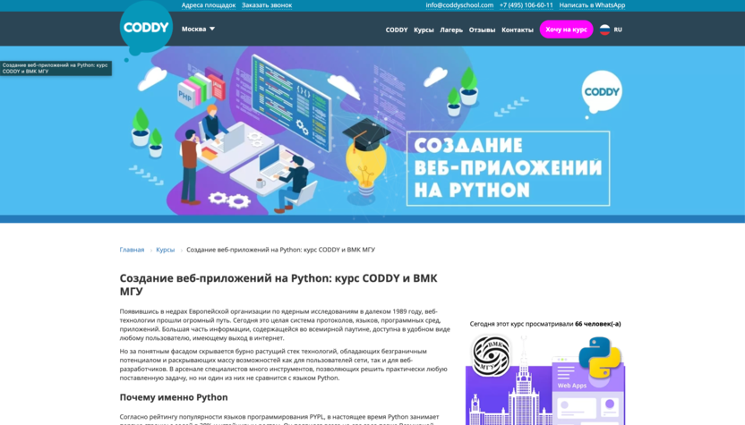 CODDY: курс программирования Python для детей 