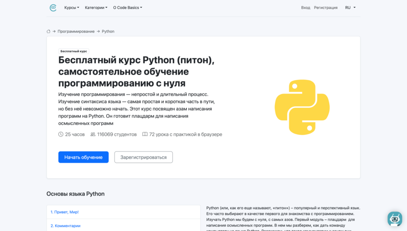 Курсы Python для детей в Code Basics