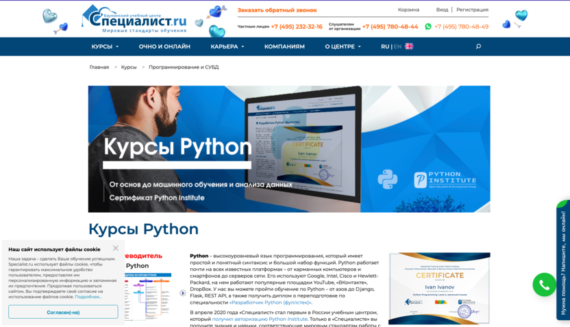 «Специалист»: основы программирования на Python для школьников