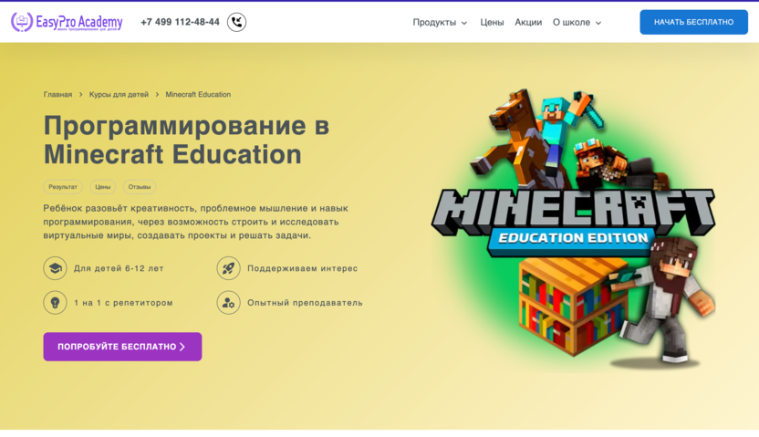 Minecraft для детей 6 лет и старше в EasyPro Academy