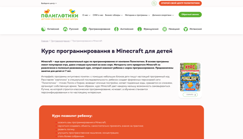 Курсы программирования в Minecraft для детей в центре «Полиглотики»