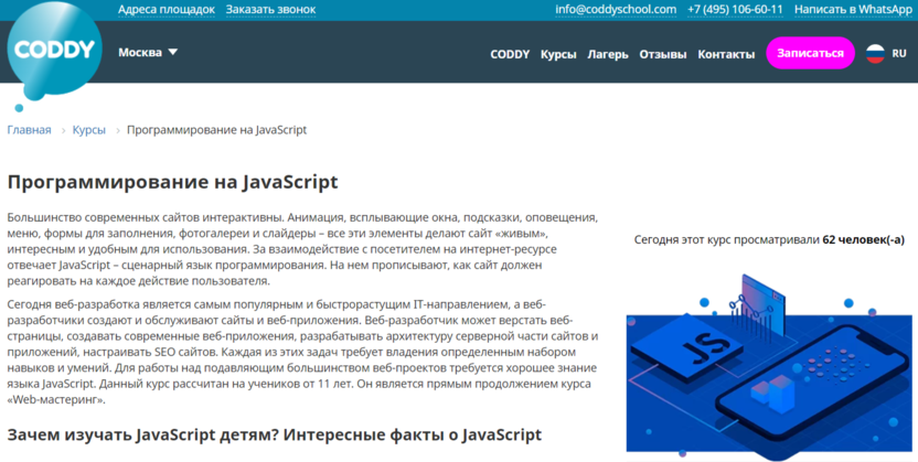 5. Программирование на Javascript | Coddy School 