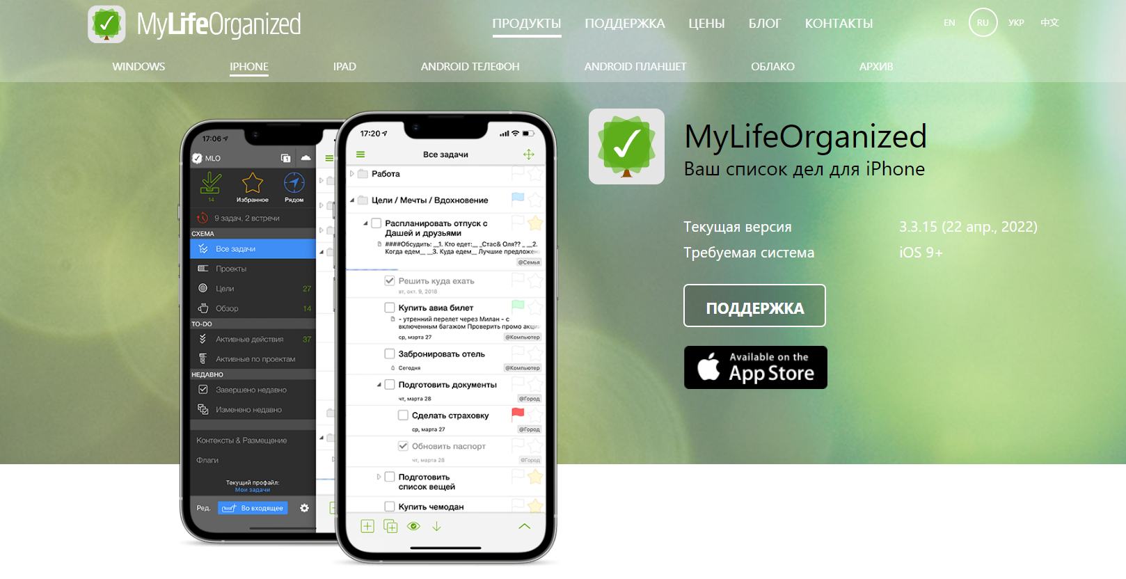 MyLifeOrganized – гибкий планировщик задач